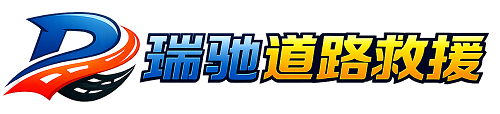 留坝县24小时提供拖车救援-附近汽车搭电换胎补胎救援